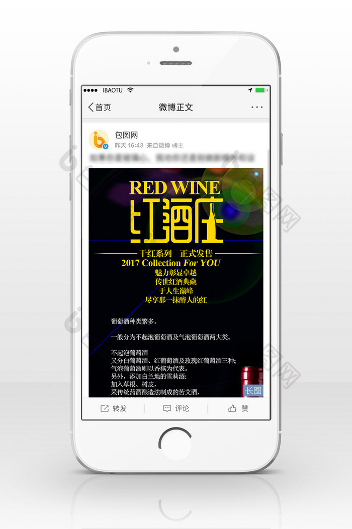 红酒庄海报信息长图