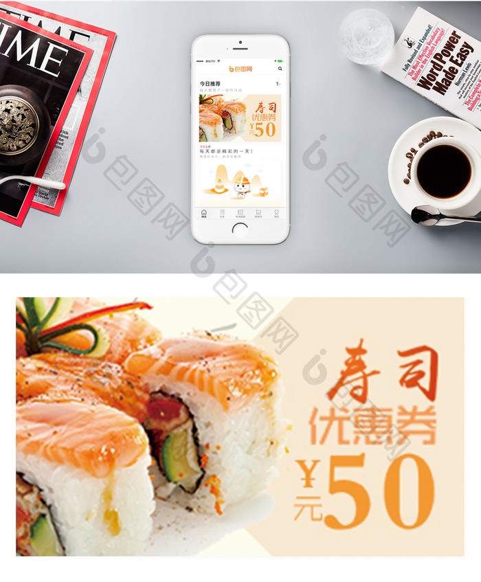 美味寿司广告横幅