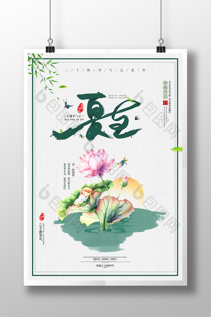 夏至24二十四节气传统中国风海报