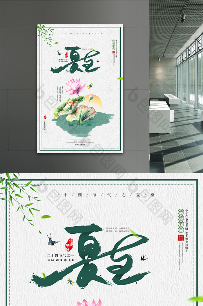 夏至24二十四节气传统中国风海报