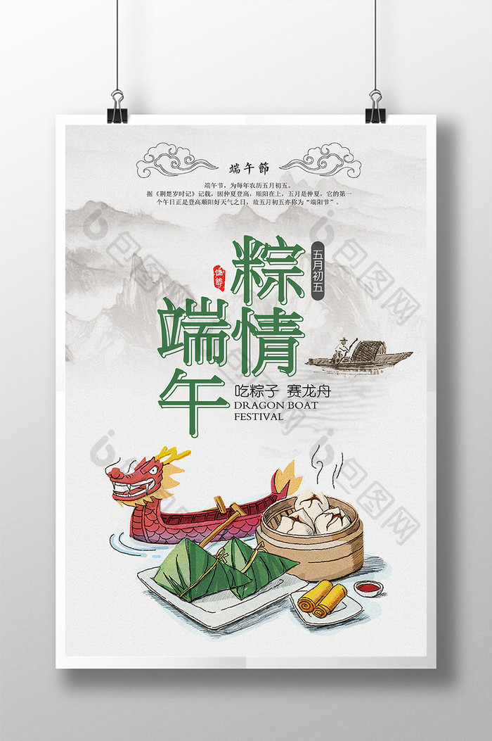 中国风粽情端午-节日宣传海报