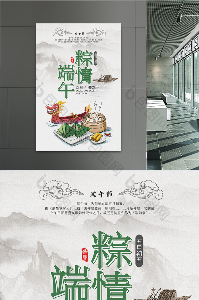 中国风粽情端午-节日宣传海报