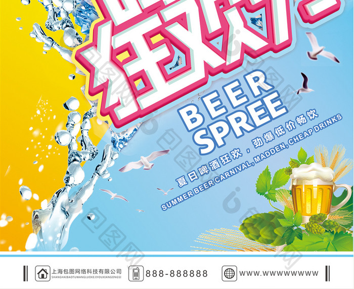 清新大气啤酒狂欢节促销海报