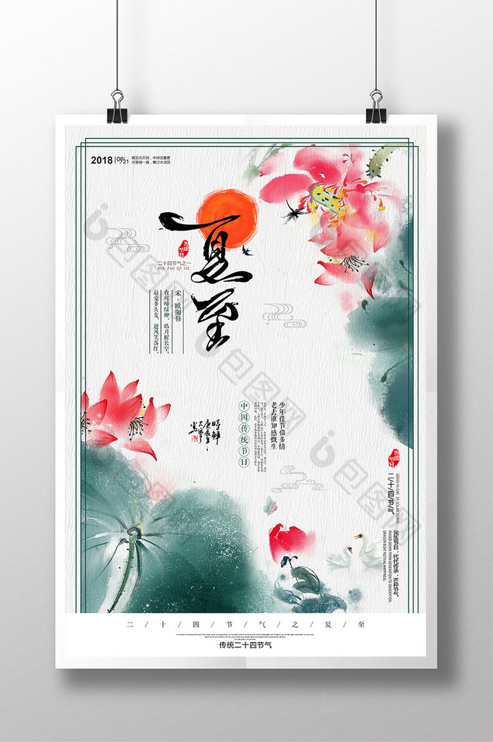 夏至24二十四节气中国风传统海报