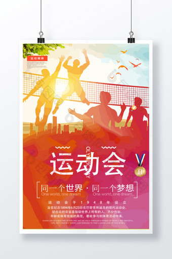 创意炫彩运动日体育运动海报图片