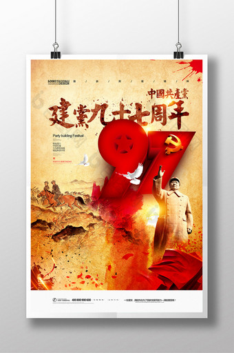 建党97周年水墨中国风建党节海报.图片