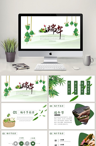 中国传统节日端午节文化PPT模板图片
