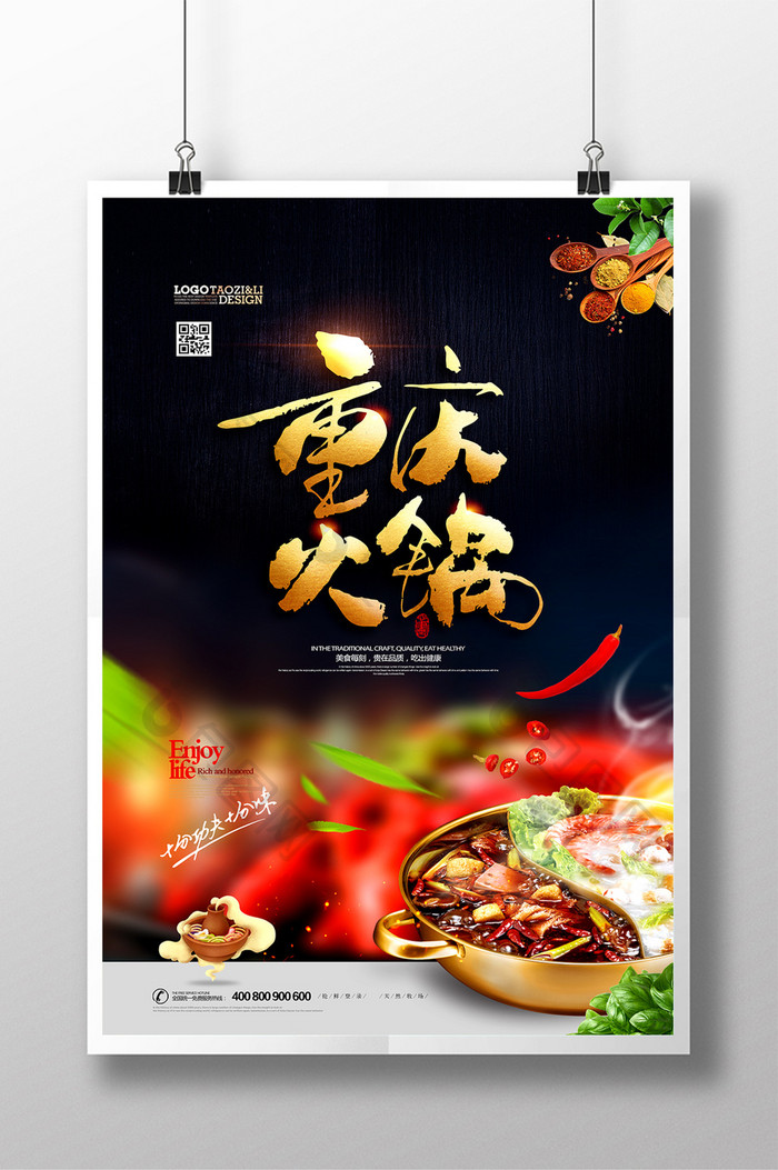 重庆火锅川菜美食宣传海报