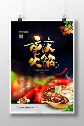 重庆火锅川菜美食宣传海报图片
