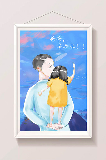 手绘水彩温暖感恩父亲节插画图片