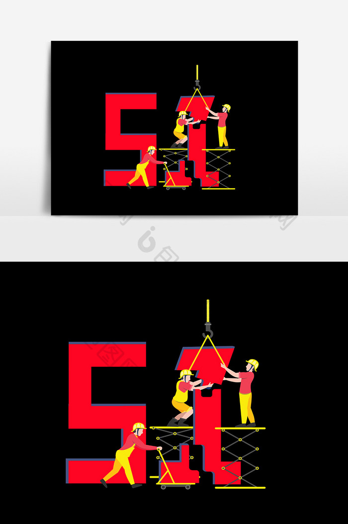 51劳动节红色的字设计元素