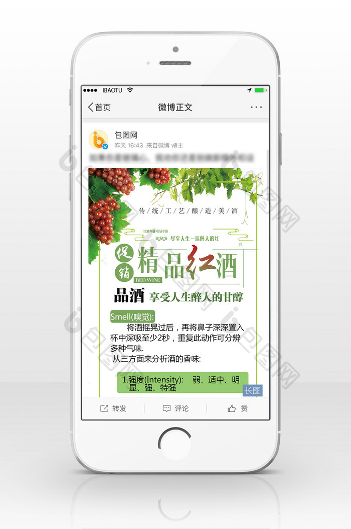精品红酒信息长图