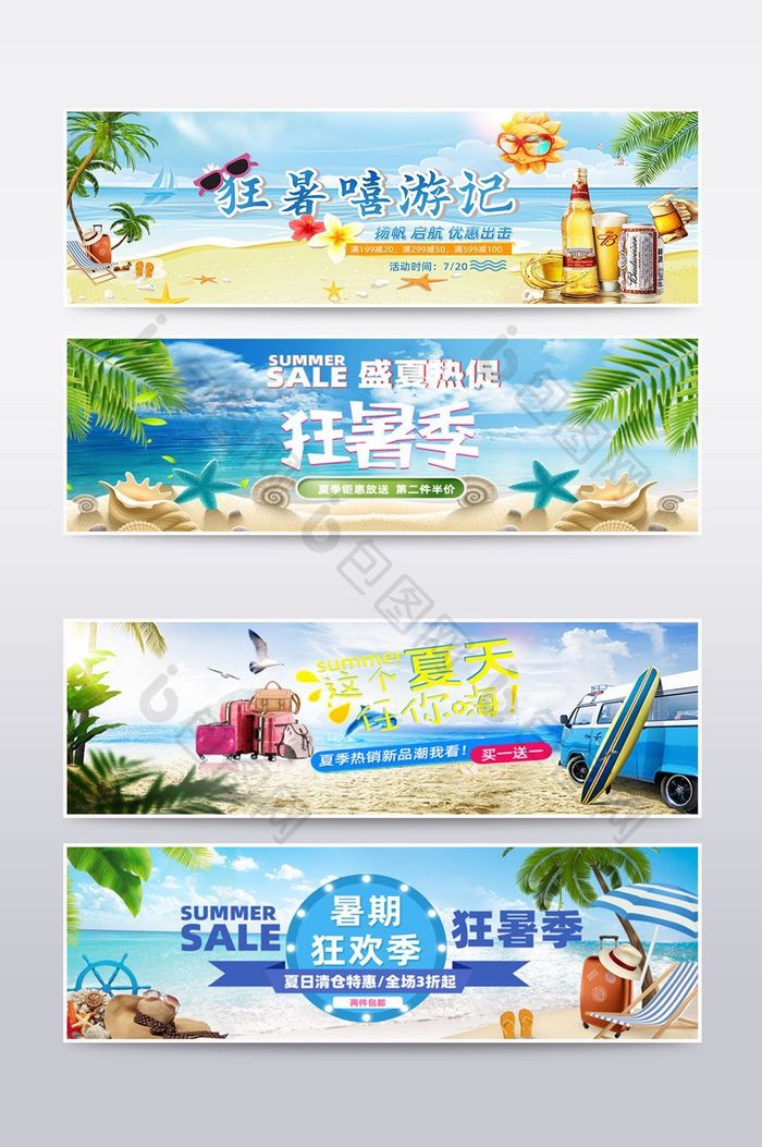 淘宝天猫狂暑季旅游防晒美妆促销海报