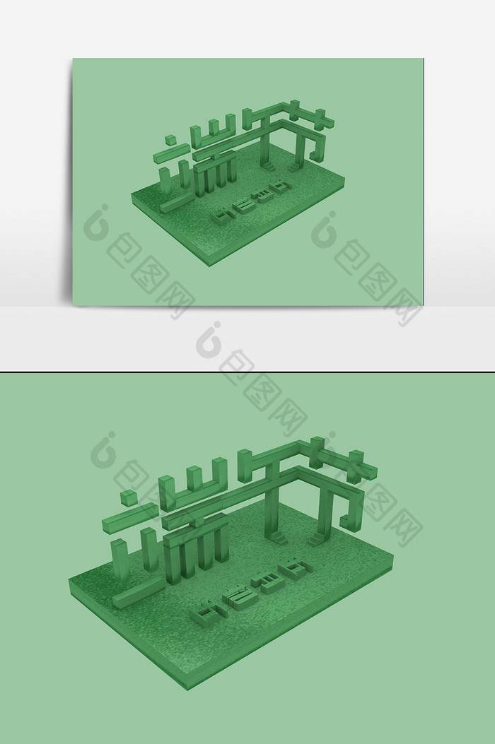 C4D立体绿色端午节字体设计艺术字设计