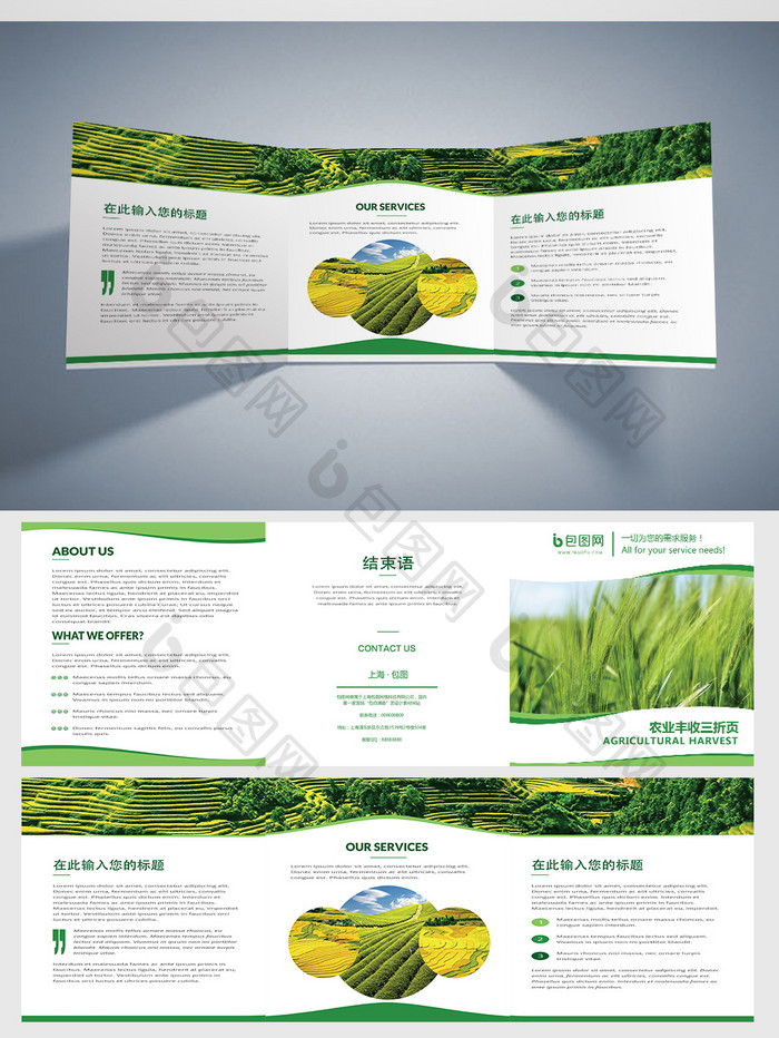 绿色时尚农业品牌方形三折页