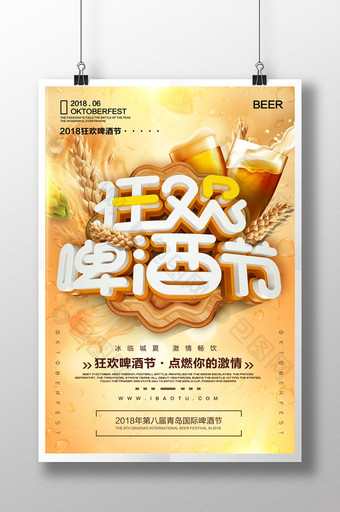 创意立体字狂欢啤酒节促销海报图片