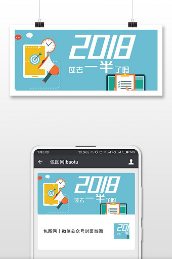 上半年总结报告微信公众号首图图片