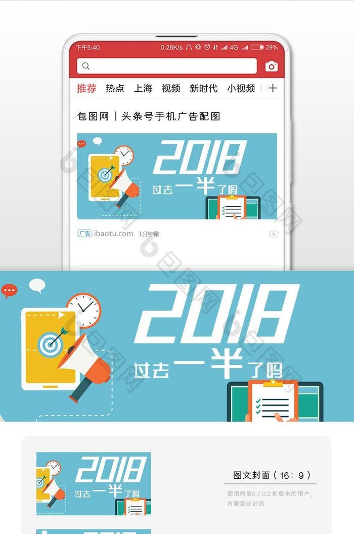 上半年总结报告微信公众号首图