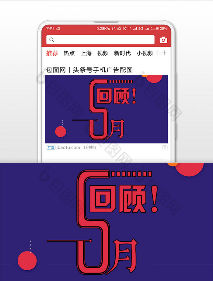 蓝红色五月回顾微信公众号首图