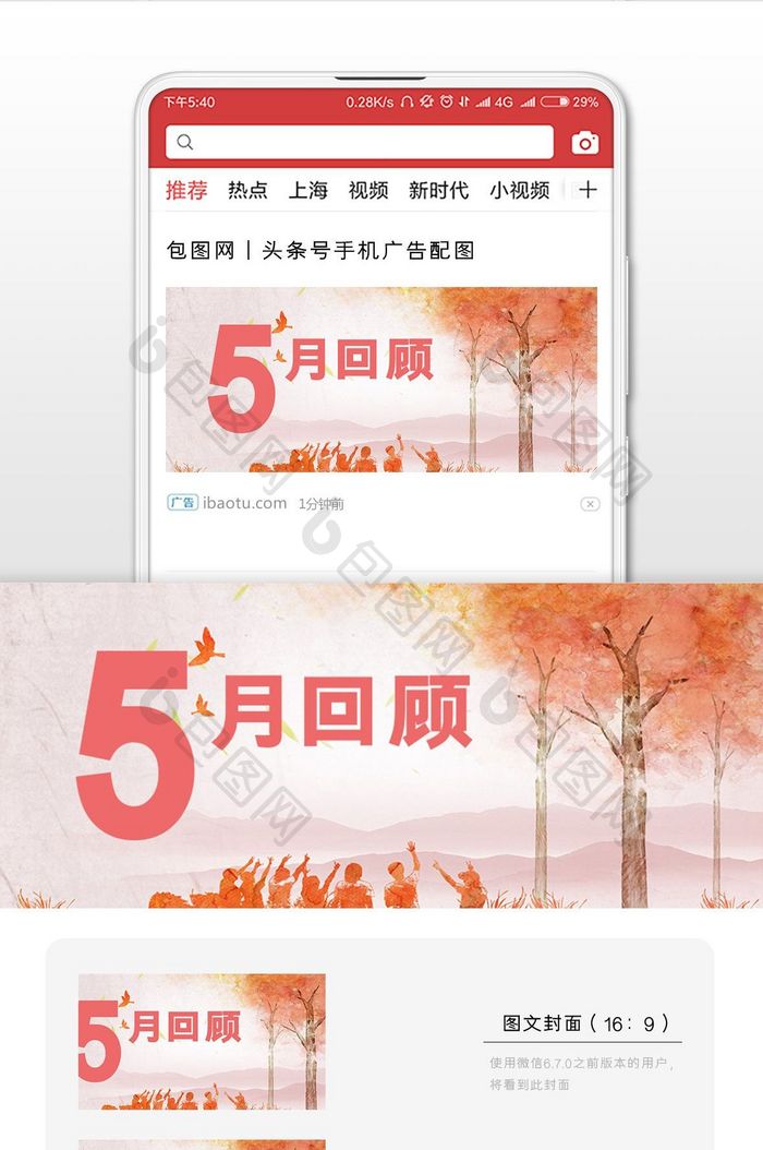 扁平卡通五月回顾微信公众号首图