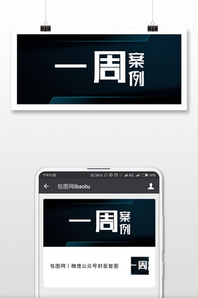 炫酷一周案例微信公众号首图