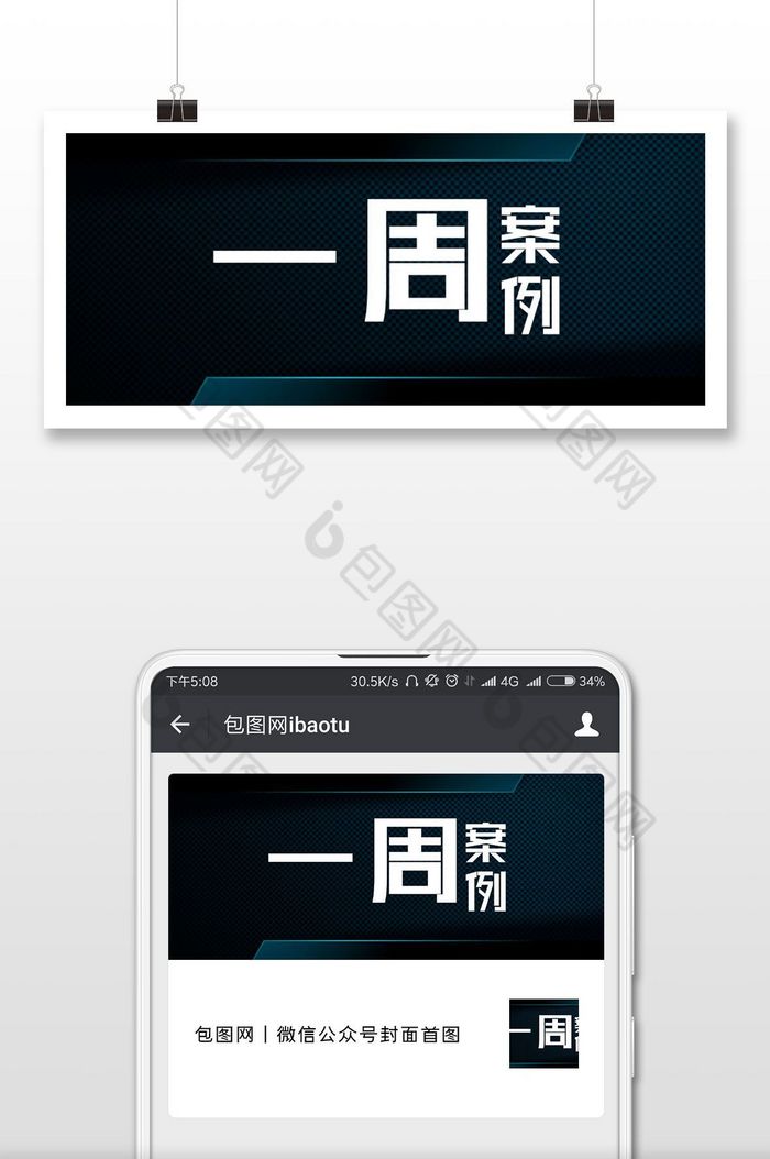 炫酷一周案例微信公众号首图图片图片