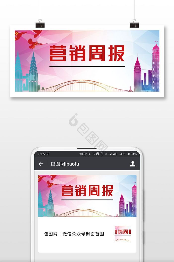 周报图片-周报素材免费下载-包图网