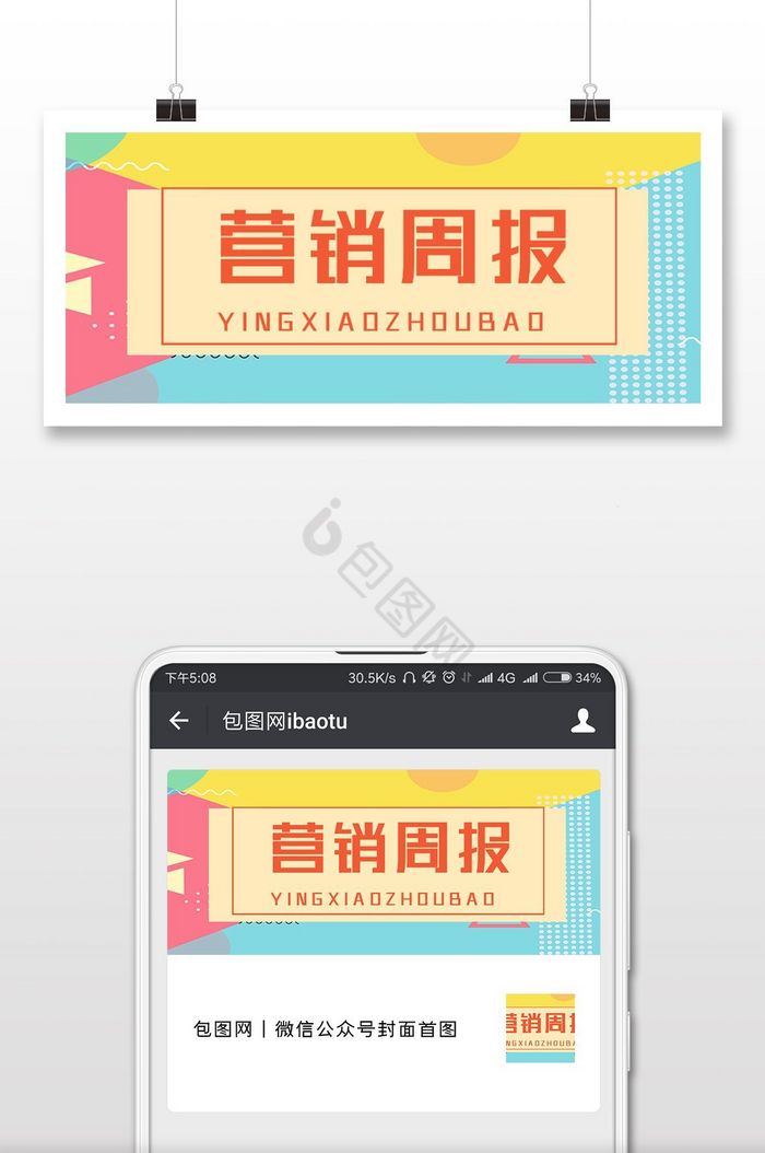 扁平营销周报分析报告微信公众号首图图片