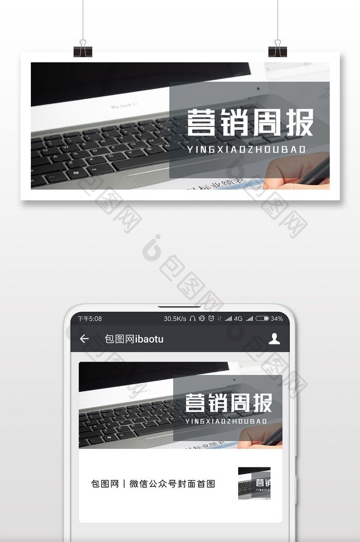 营销周报分析报告微信公众号首图