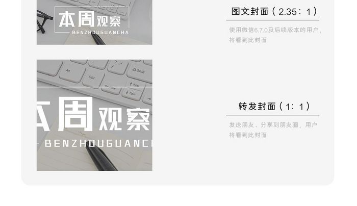 本周会议观察分析微信公众号首图