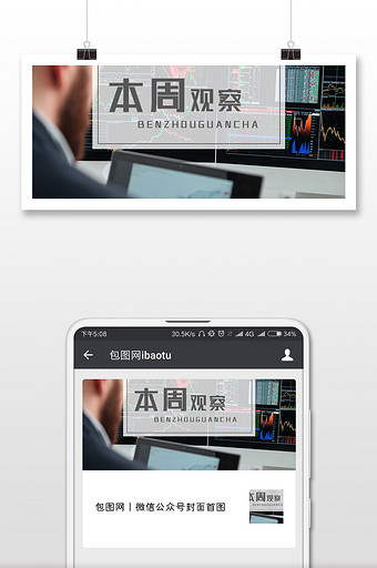 本周观察一周报告微信公众号首图图片