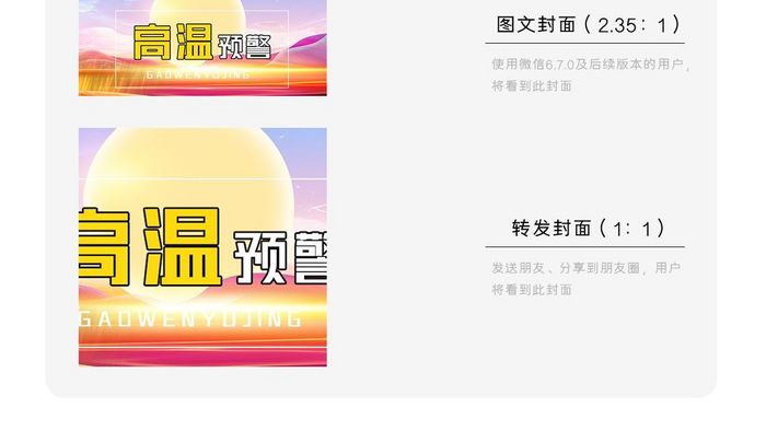 高温天气预警微信公众号首图