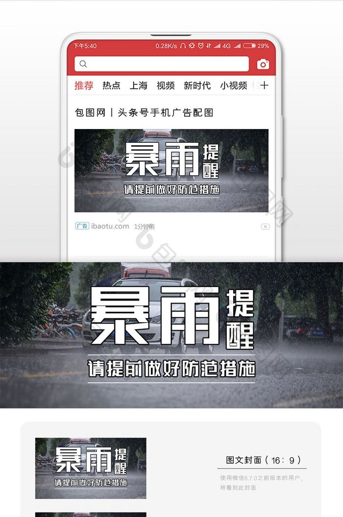 暴雨雷电天气提示微信公众号首图