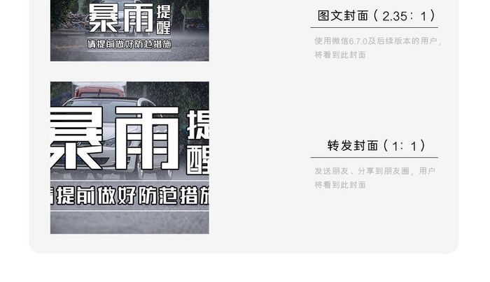 暴雨雷电天气提示微信公众号首图