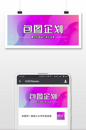 渐变风格企划微信公众号首图