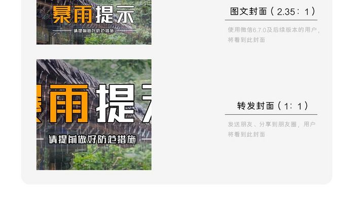 黑色暴雨提示微信公众号首图