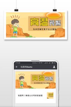 暴雨雷电天气提示微信公众号首图