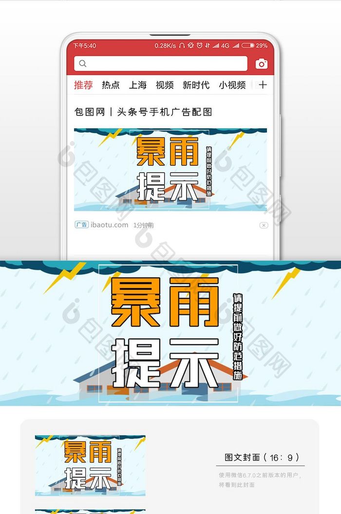 扁平风格暴雨提示微信公众号首图