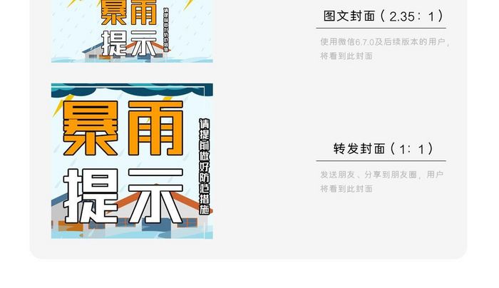 扁平风格暴雨提示微信公众号首图