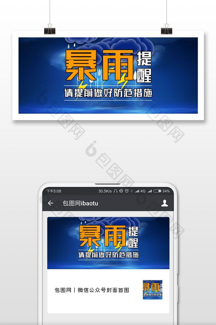 暴雨提示天气预报微信公众号首图