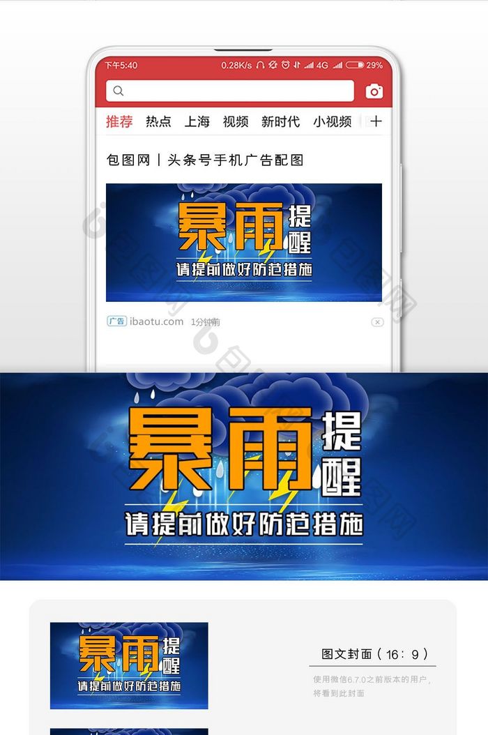 暴雨提示天气预报微信公众号首图