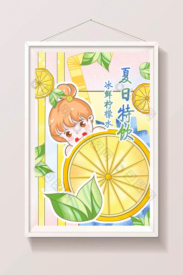 黄色夏日清新清凉促销柠檬水冷饮海报插画