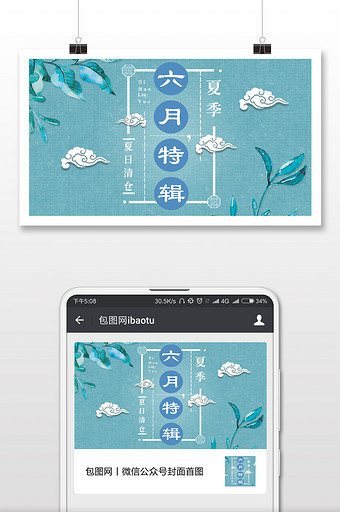 六月特辑美丽季节微信公众号首图图片