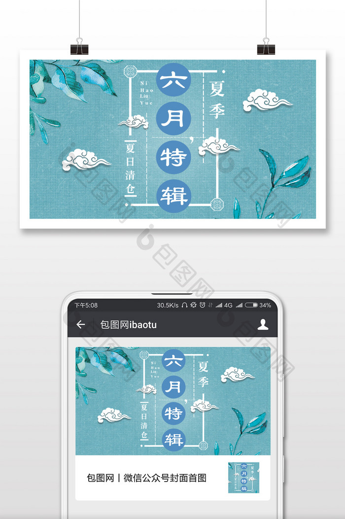 六月特辑美丽季节微信公众号首图