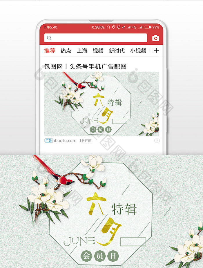 六月特辑宣传促销微信公众号首图
