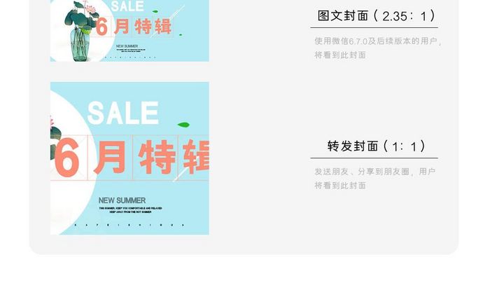 六月特辑促销宣传微信公众号首图