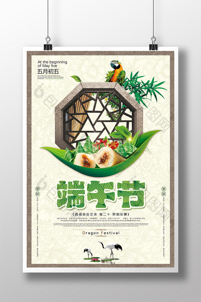 中国风端午节宣传海报设计