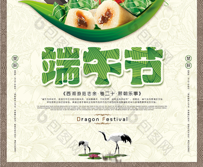 中国风端午节宣传海报设计