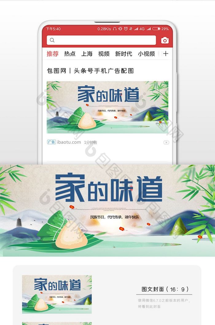 端午节日家的味道微信公众号首图