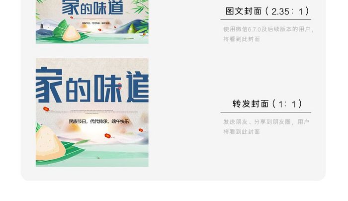 端午节日家的味道微信公众号首图